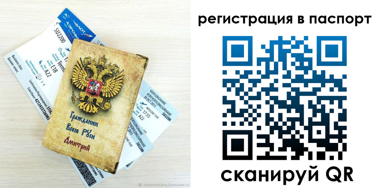 временная регистрация для всех в Эртили