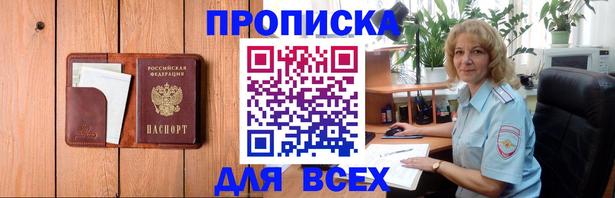 прописка от собственника в Эртили